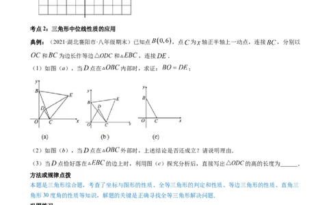 第六章重点突破训练：平行四边形类型题举例-简单数学之八年级下册同步讲练（原卷版）（北师大版）_北师大初中数学_8下-北师大版初中数学_旧版-可参考_06专项讲练_单元重点突破训练