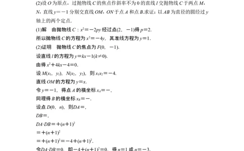 第四课时证明及探索性问题_2024年新高考资料_1.2024一轮复习_2024年高考数学一轮复习讲义（新高考版）_赠1套word版补充习题库_另附1套Word版题库_第八章平面解析几何