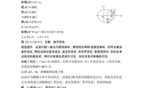 第四课时证明及探索性问题_2024年新高考资料_1.2024一轮复习_2024年高考数学一轮复习讲义（新高考版）_赠1套word版补充习题库_另附1套Word版题库_第八章平面解析几何