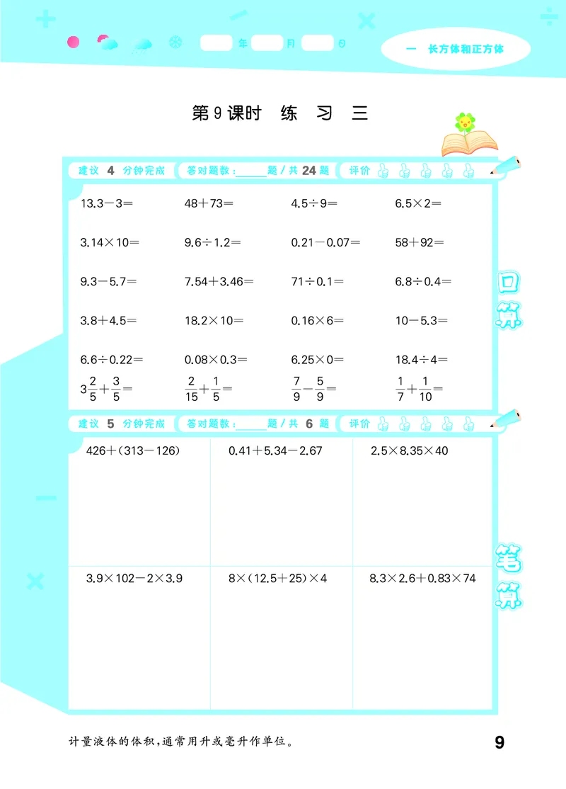 25秋53口算大通关六上苏教数学_1753434480512_25秋数学53口算大通关1-6年级上_25秋53口算大通关1-6上苏教数学_