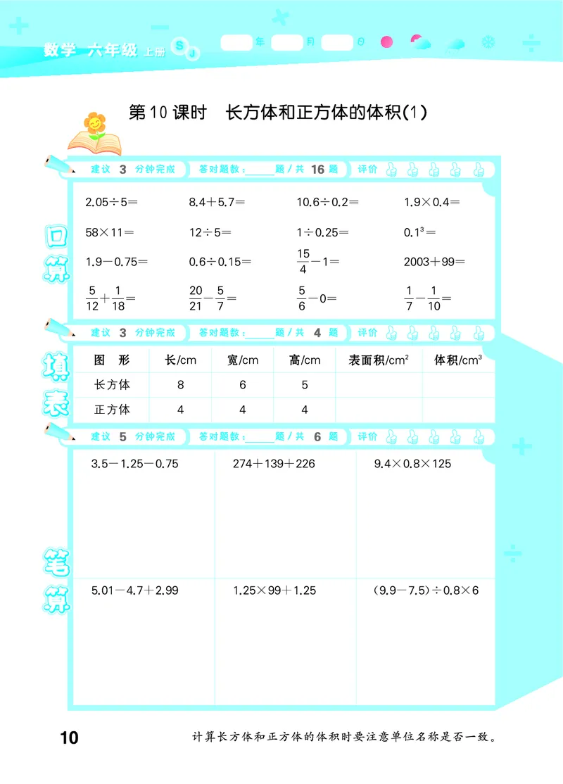 25秋53口算大通关六上苏教数学_1753434480512_25秋数学53口算大通关1-6年级上_25秋53口算大通关1-6上苏教数学_