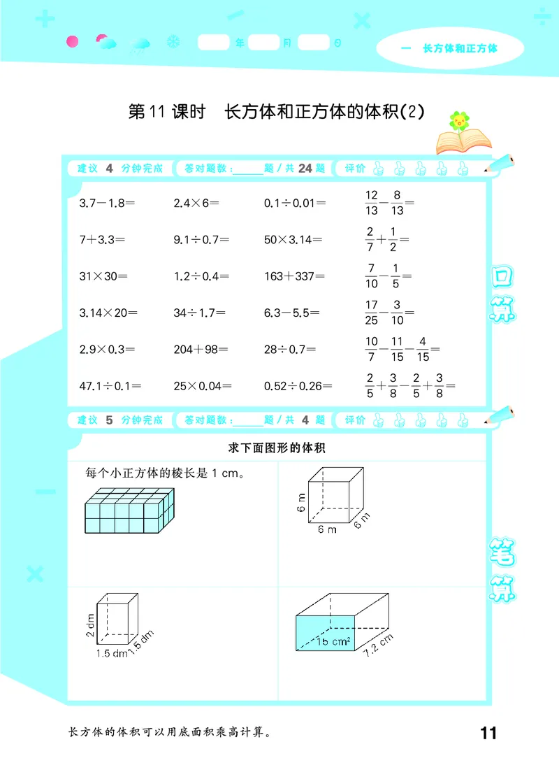 25秋53口算大通关六上苏教数学_1753434480512_25秋数学53口算大通关1-6年级上_25秋53口算大通关1-6上苏教数学_