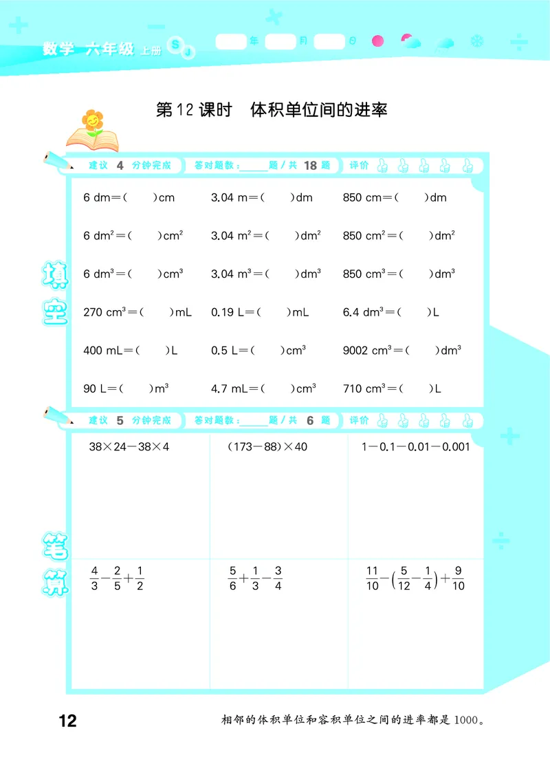 25秋53口算大通关六上苏教数学_1753434480512_25秋数学53口算大通关1-6年级上_25秋53口算大通关1-6上苏教数学_