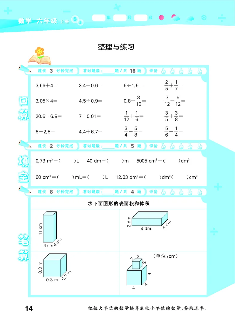 25秋53口算大通关六上苏教数学_1753434480512_25秋数学53口算大通关1-6年级上_25秋53口算大通关1-6上苏教数学_