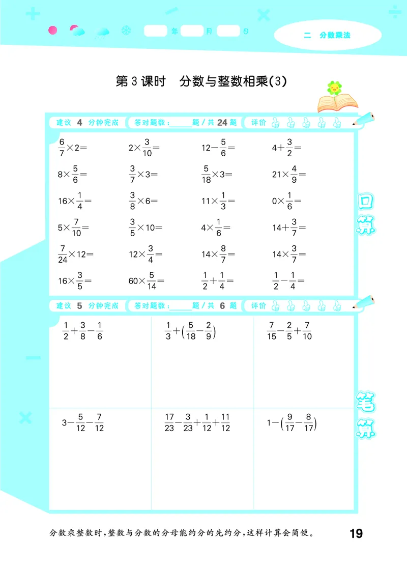 25秋53口算大通关六上苏教数学_1753434480512_25秋数学53口算大通关1-6年级上_25秋53口算大通关1-6上苏教数学_