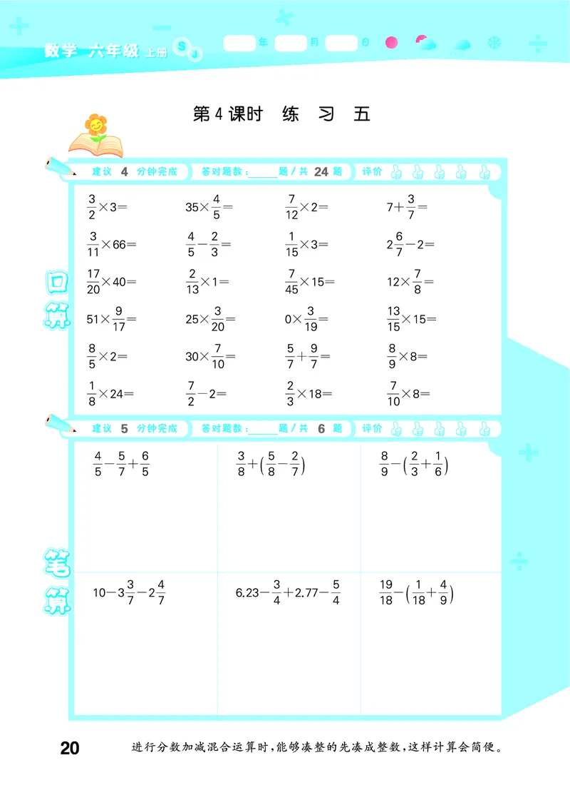 25秋53口算大通关六上苏教数学_1753434480512_25秋数学53口算大通关1-6年级上_25秋53口算大通关1-6上苏教数学_