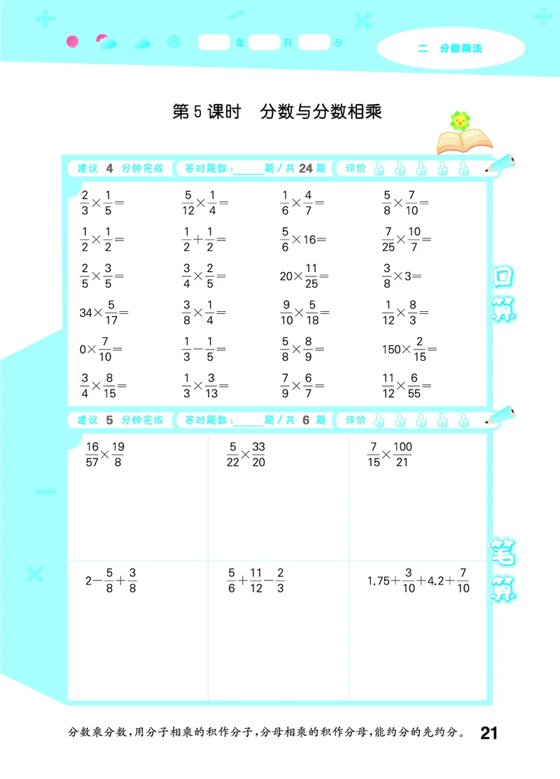 25秋53口算大通关六上苏教数学_1753434480512_25秋数学53口算大通关1-6年级上_25秋53口算大通关1-6上苏教数学_