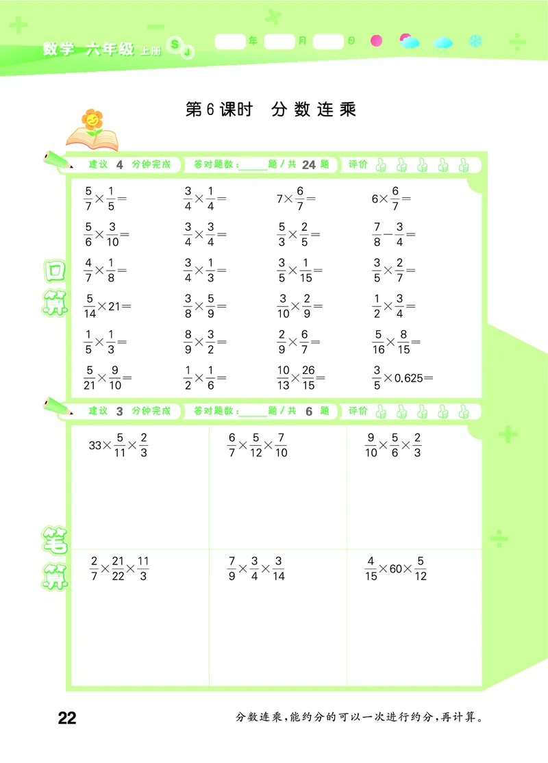25秋53口算大通关六上苏教数学_1753434480512_25秋数学53口算大通关1-6年级上_25秋53口算大通关1-6上苏教数学_
