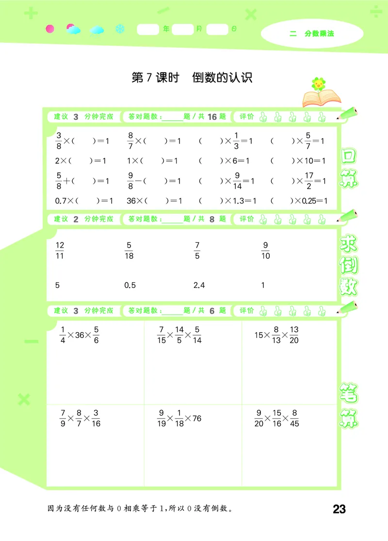 25秋53口算大通关六上苏教数学_1753434480512_25秋数学53口算大通关1-6年级上_25秋53口算大通关1-6上苏教数学_