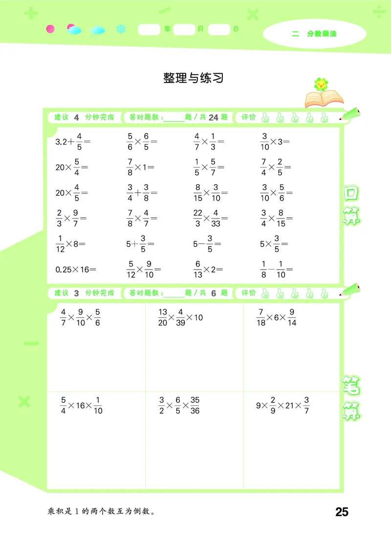 25秋53口算大通关六上苏教数学_1753434480512_25秋数学53口算大通关1-6年级上_25秋53口算大通关1-6上苏教数学_