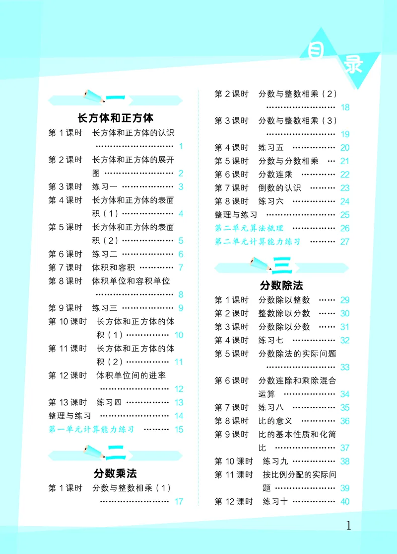 25秋53口算大通关六上苏教数学_1753434480512_25秋数学53口算大通关1-6年级上_25秋53口算大通关1-6上苏教数学_