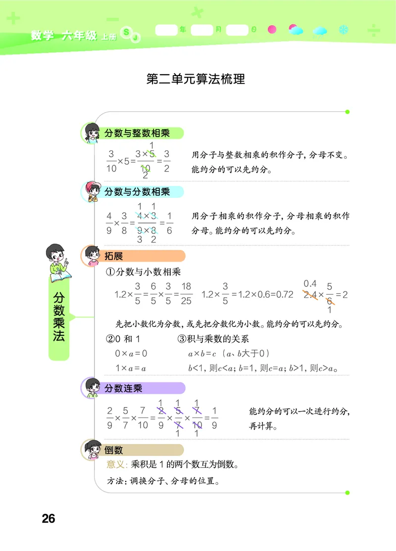 25秋53口算大通关六上苏教数学_1753434480512_25秋数学53口算大通关1-6年级上_25秋53口算大通关1-6上苏教数学_