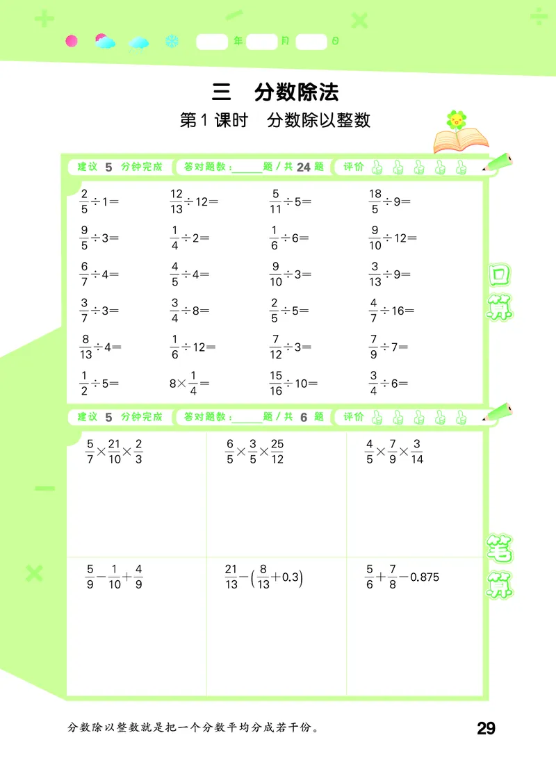 25秋53口算大通关六上苏教数学_1753434480512_25秋数学53口算大通关1-6年级上_25秋53口算大通关1-6上苏教数学_