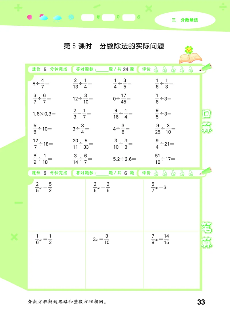 25秋53口算大通关六上苏教数学_1753434480512_25秋数学53口算大通关1-6年级上_25秋53口算大通关1-6上苏教数学_