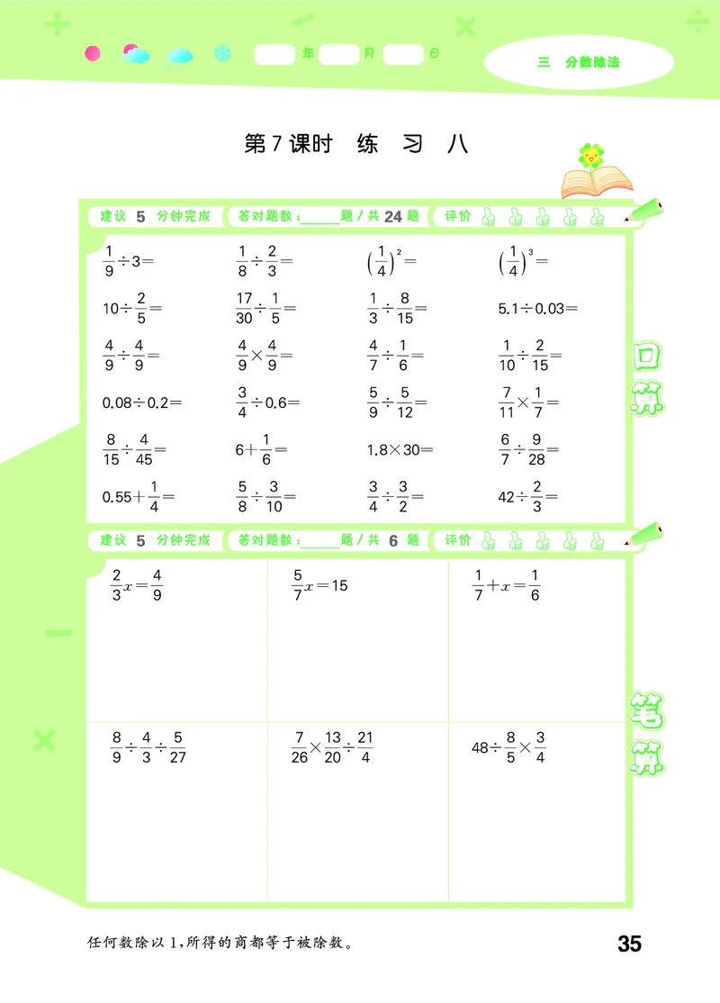 25秋53口算大通关六上苏教数学_1753434480512_25秋数学53口算大通关1-6年级上_25秋53口算大通关1-6上苏教数学_