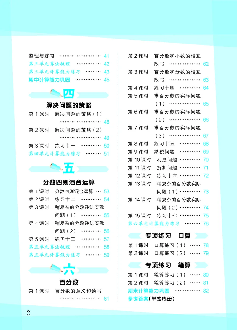 25秋53口算大通关六上苏教数学_1753434480512_25秋数学53口算大通关1-6年级上_25秋53口算大通关1-6上苏教数学_