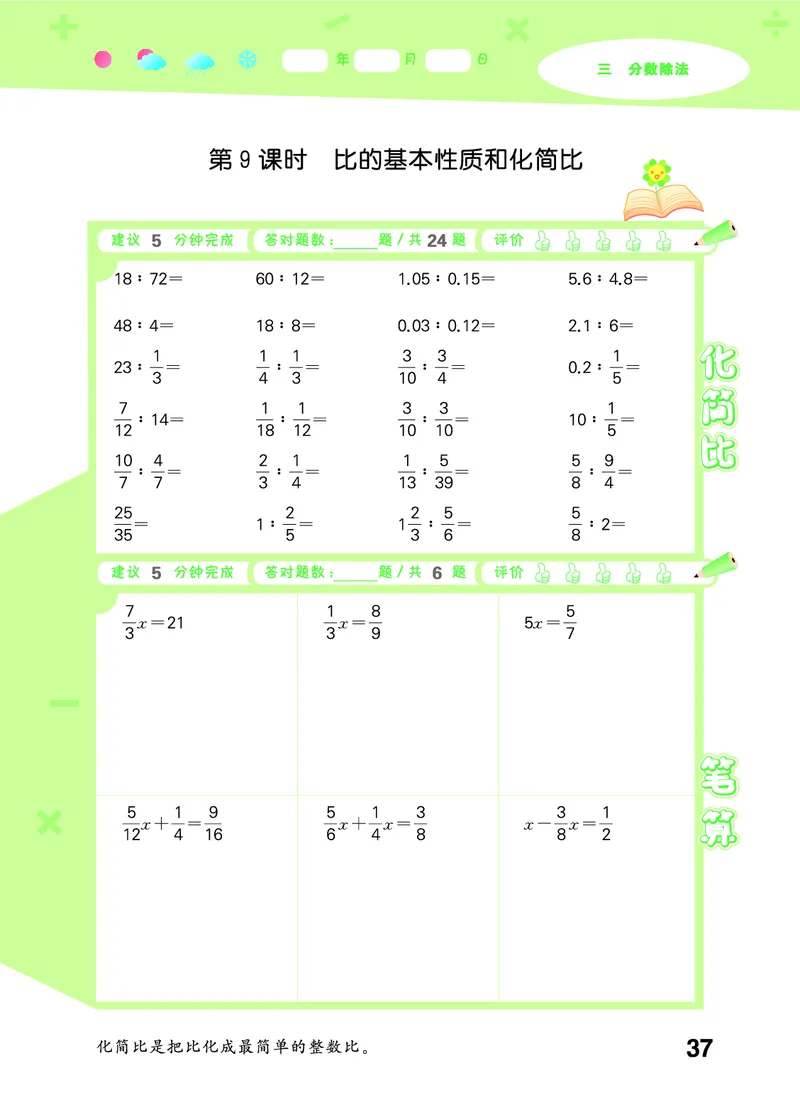 25秋53口算大通关六上苏教数学_1753434480512_25秋数学53口算大通关1-6年级上_25秋53口算大通关1-6上苏教数学_