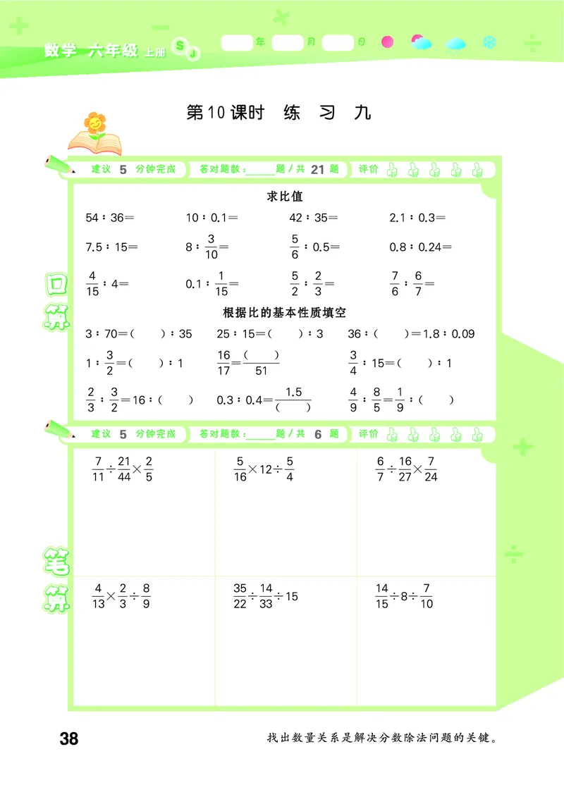 25秋53口算大通关六上苏教数学_1753434480512_25秋数学53口算大通关1-6年级上_25秋53口算大通关1-6上苏教数学_