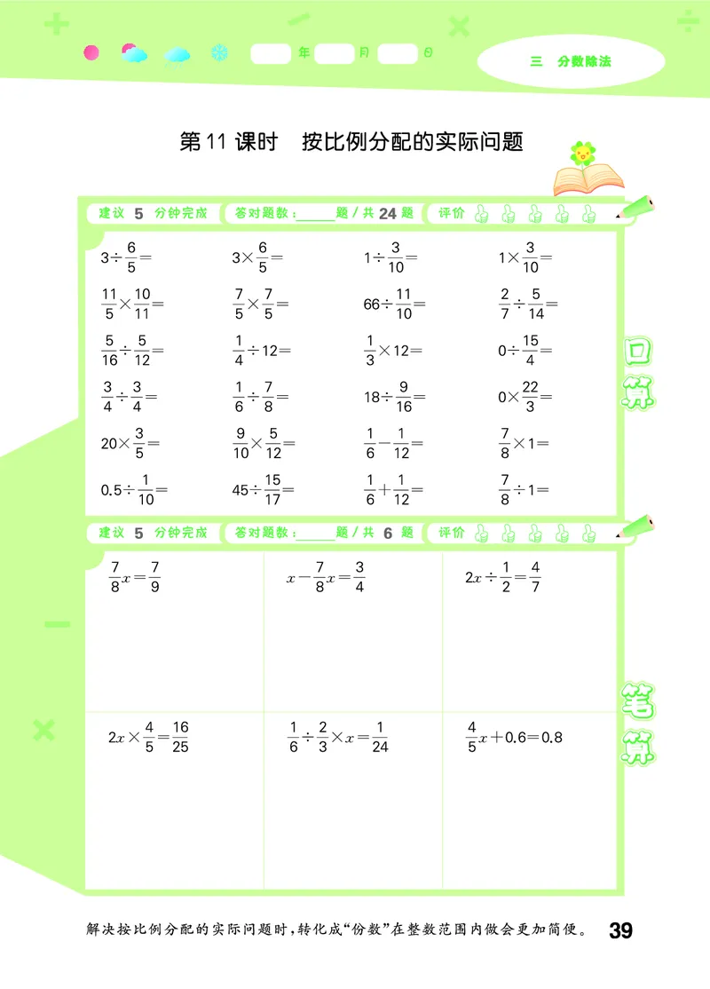 25秋53口算大通关六上苏教数学_1753434480512_25秋数学53口算大通关1-6年级上_25秋53口算大通关1-6上苏教数学_