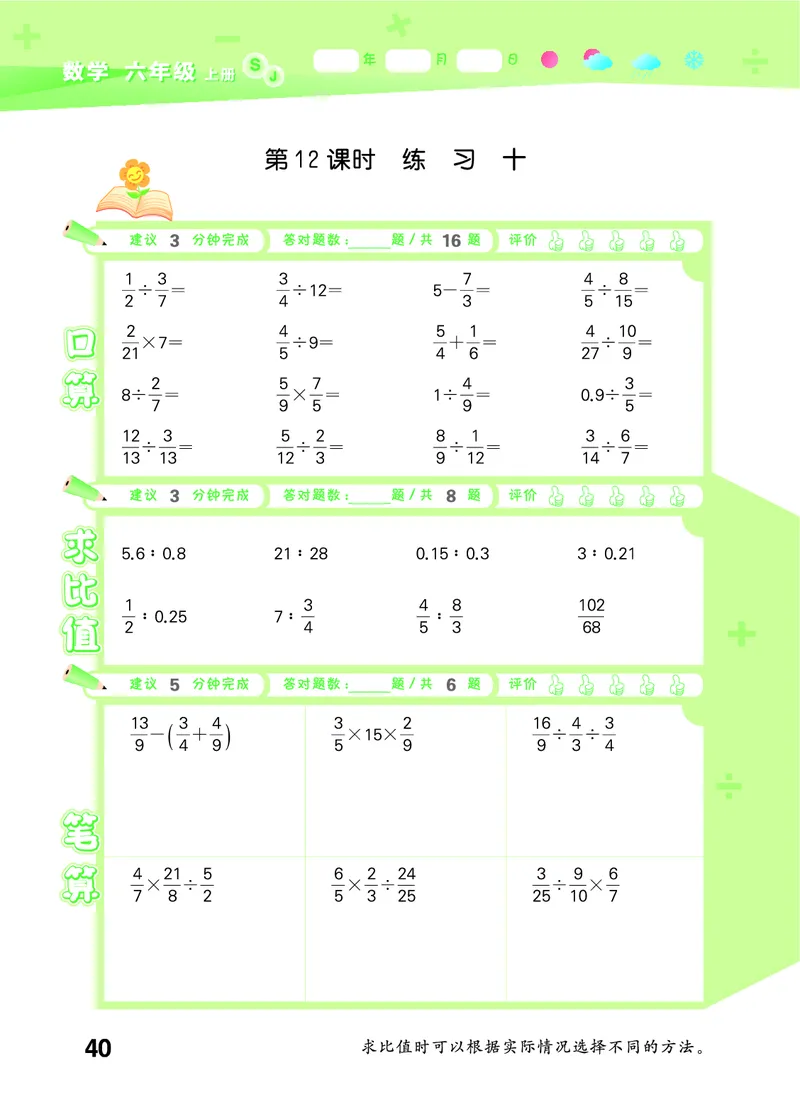25秋53口算大通关六上苏教数学_1753434480512_25秋数学53口算大通关1-6年级上_25秋53口算大通关1-6上苏教数学_