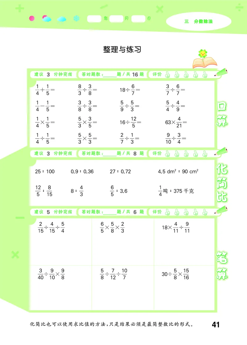 25秋53口算大通关六上苏教数学_1753434480512_25秋数学53口算大通关1-6年级上_25秋53口算大通关1-6上苏教数学_