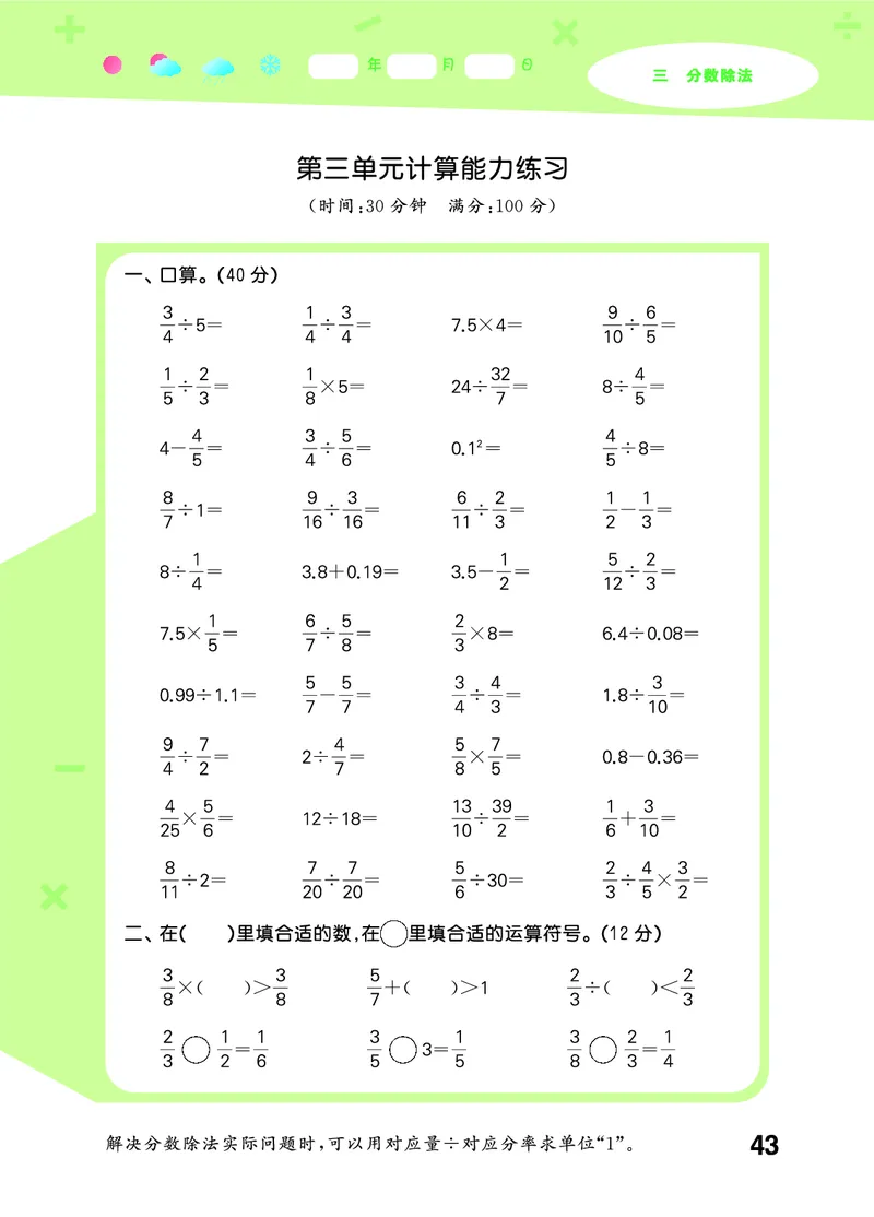 25秋53口算大通关六上苏教数学_1753434480512_25秋数学53口算大通关1-6年级上_25秋53口算大通关1-6上苏教数学_