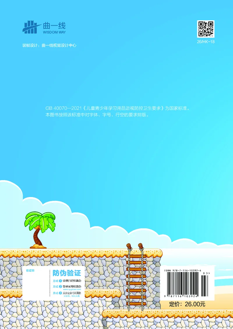 25秋53口算大通关六上苏教数学_1753434480512_25秋数学53口算大通关1-6年级上_25秋53口算大通关1-6上苏教数学_