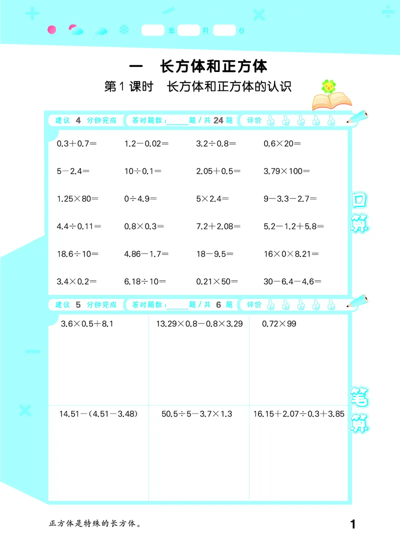 25秋53口算大通关六上苏教数学_1753434480512_25秋数学53口算大通关1-6年级上_25秋53口算大通关1-6上苏教数学_