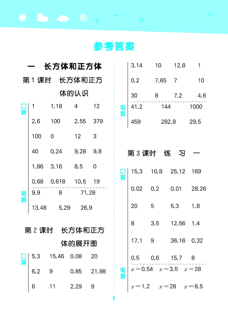 25秋53口算大通关六上苏教数学_1753434480512_25秋数学53口算大通关1-6年级上_25秋53口算大通关1-6上苏教数学_