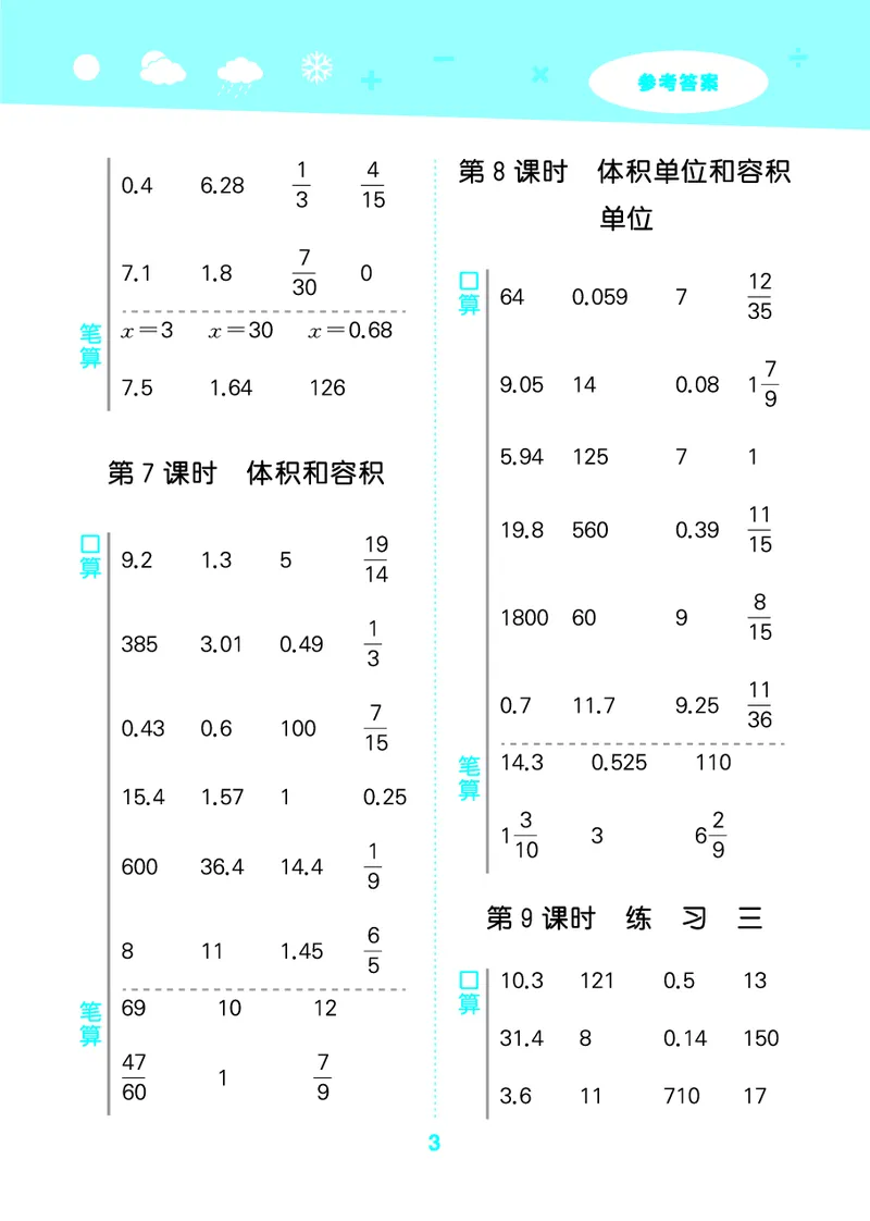 25秋53口算大通关六上苏教数学_1753434480512_25秋数学53口算大通关1-6年级上_25秋53口算大通关1-6上苏教数学_