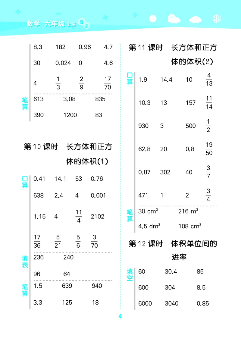 25秋53口算大通关六上苏教数学_1753434480512_25秋数学53口算大通关1-6年级上_25秋53口算大通关1-6上苏教数学_