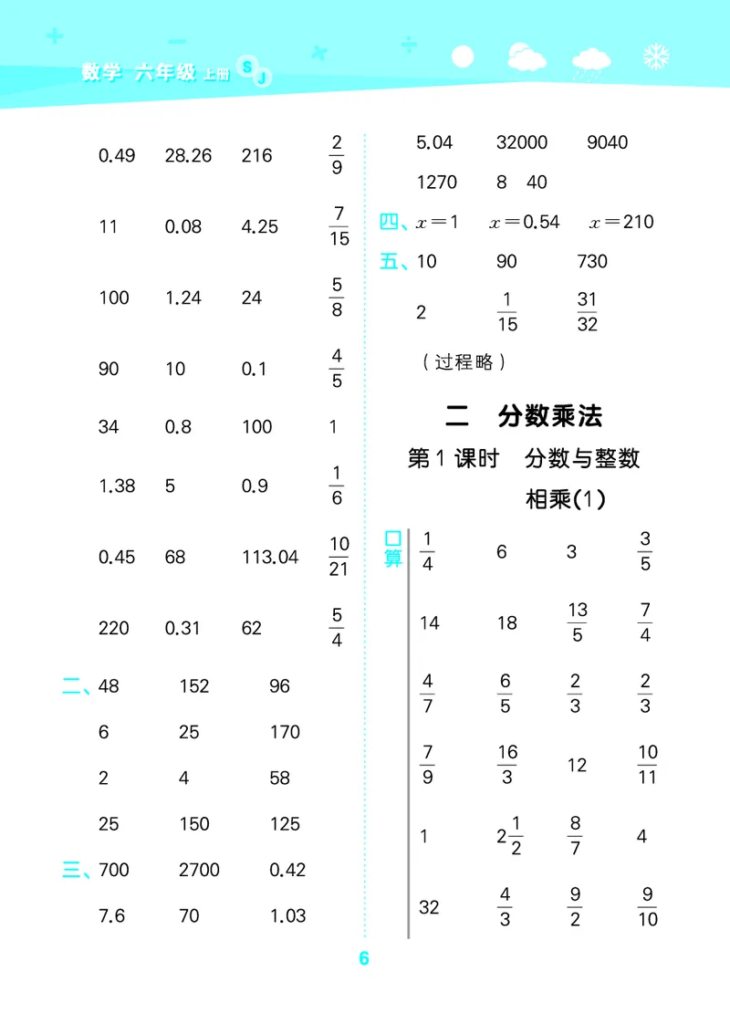 25秋53口算大通关六上苏教数学_1753434480512_25秋数学53口算大通关1-6年级上_25秋53口算大通关1-6上苏教数学_
