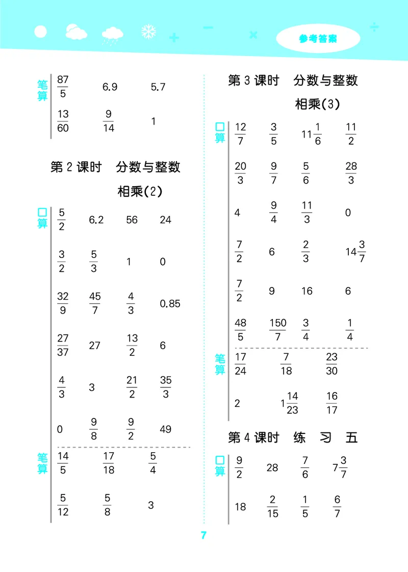 25秋53口算大通关六上苏教数学_1753434480512_25秋数学53口算大通关1-6年级上_25秋53口算大通关1-6上苏教数学_