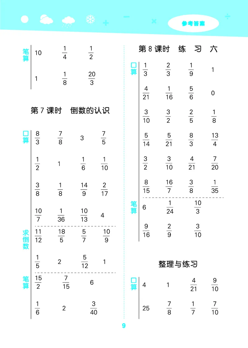 25秋53口算大通关六上苏教数学_1753434480512_25秋数学53口算大通关1-6年级上_25秋53口算大通关1-6上苏教数学_