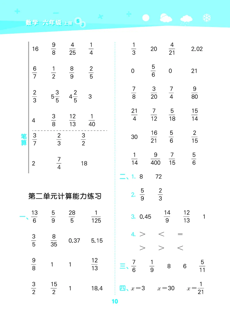 25秋53口算大通关六上苏教数学_1753434480512_25秋数学53口算大通关1-6年级上_25秋53口算大通关1-6上苏教数学_