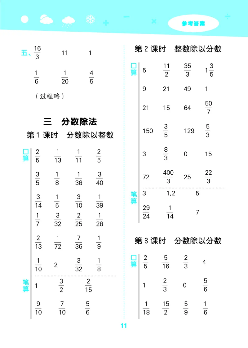 25秋53口算大通关六上苏教数学_1753434480512_25秋数学53口算大通关1-6年级上_25秋53口算大通关1-6上苏教数学_