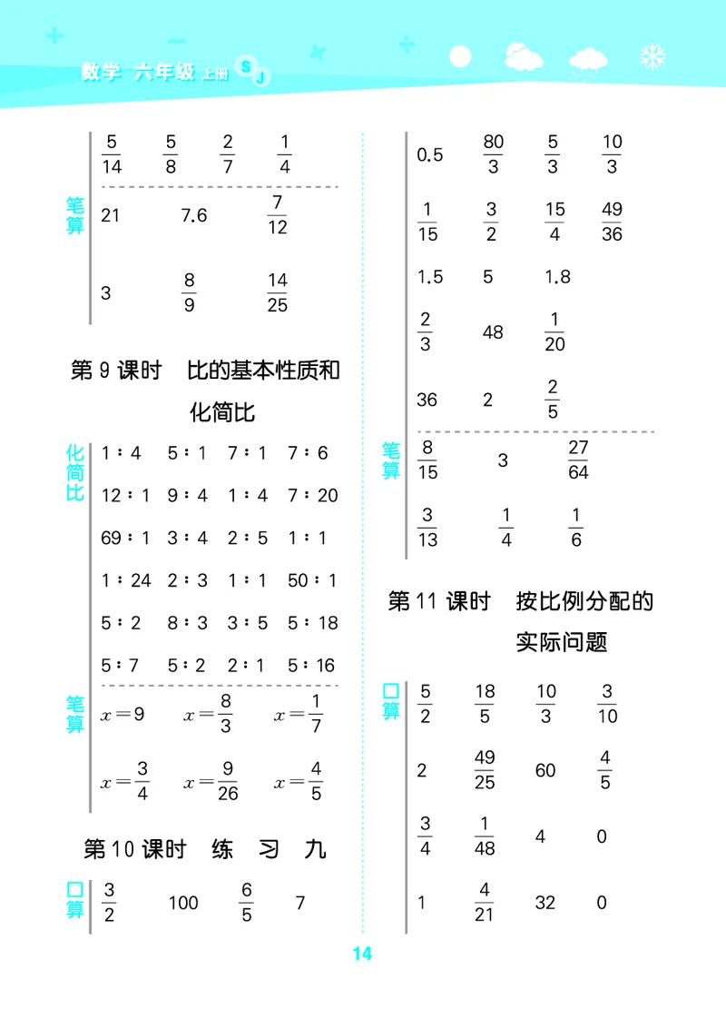 25秋53口算大通关六上苏教数学_1753434480512_25秋数学53口算大通关1-6年级上_25秋53口算大通关1-6上苏教数学_