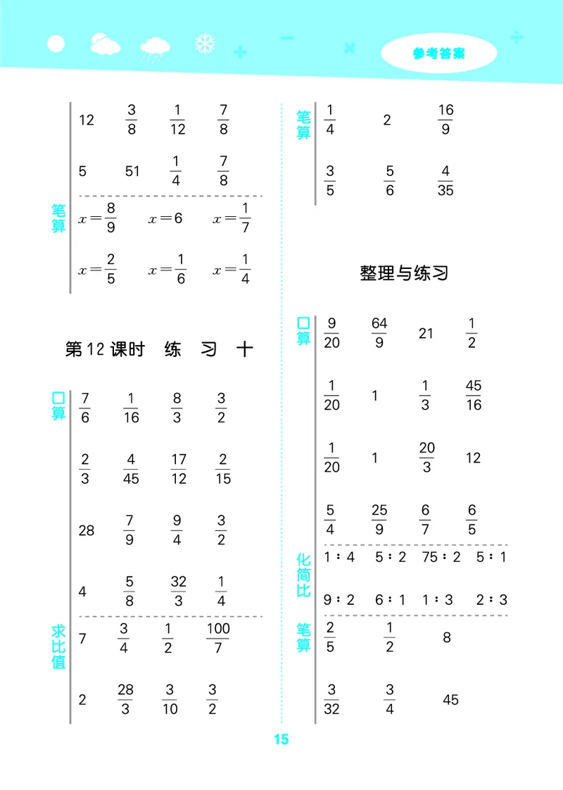 25秋53口算大通关六上苏教数学_1753434480512_25秋数学53口算大通关1-6年级上_25秋53口算大通关1-6上苏教数学_