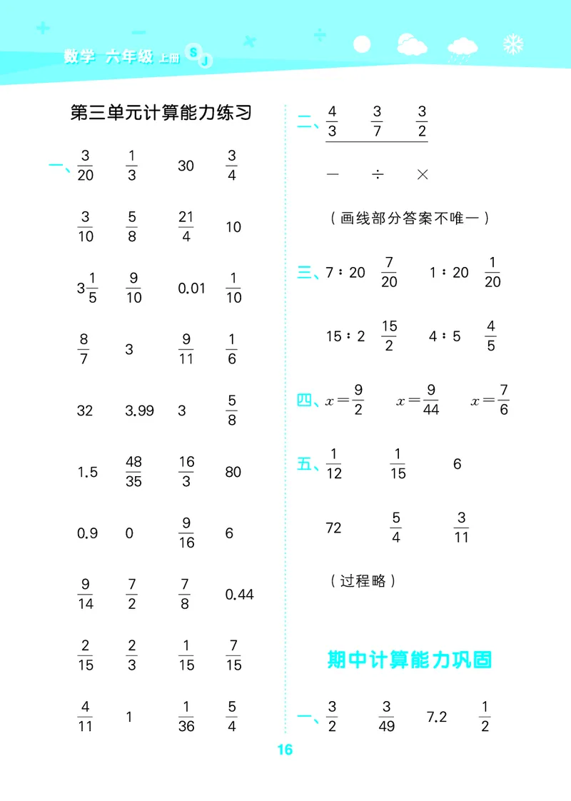 25秋53口算大通关六上苏教数学_1753434480512_25秋数学53口算大通关1-6年级上_25秋53口算大通关1-6上苏教数学_