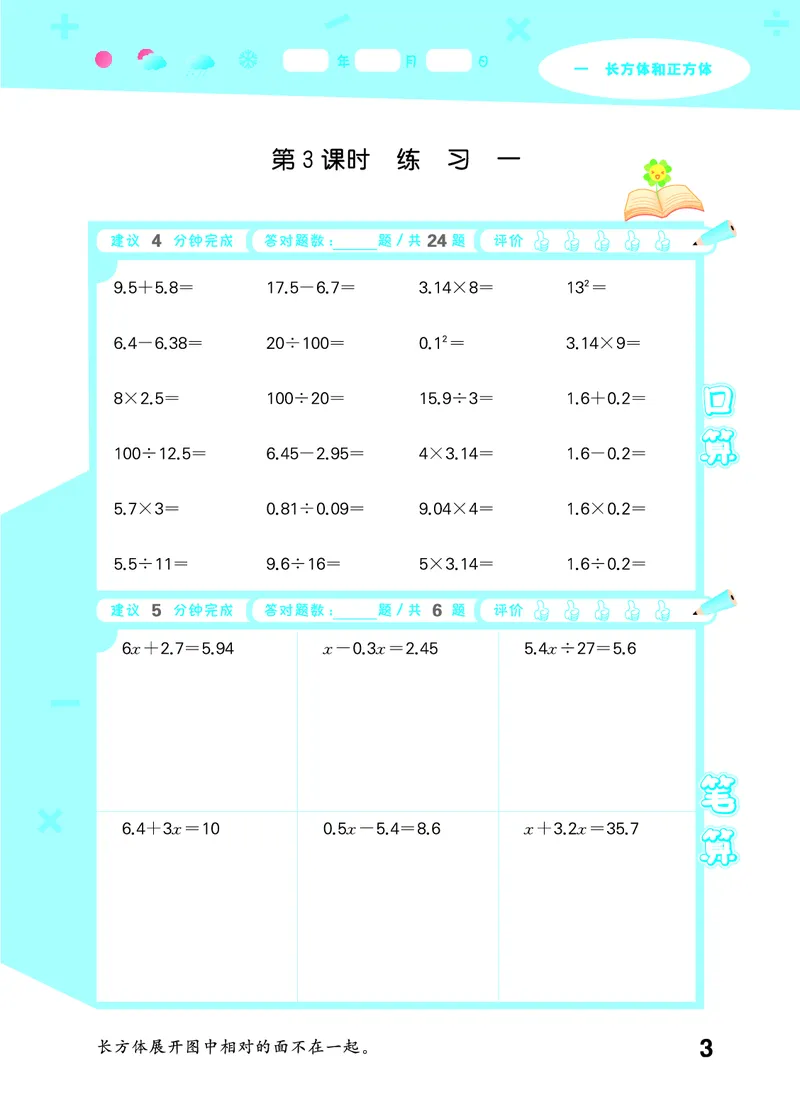 25秋53口算大通关六上苏教数学_1753434480512_25秋数学53口算大通关1-6年级上_25秋53口算大通关1-6上苏教数学_