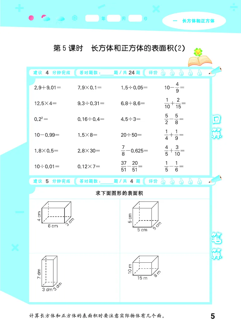 25秋53口算大通关六上苏教数学_1753434480512_25秋数学53口算大通关1-6年级上_25秋53口算大通关1-6上苏教数学_