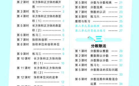 25秋53口算大通关六上苏教数学_1753434480512_25秋数学53口算大通关1-6年级上_25秋53口算大通关1-6上苏教数学_