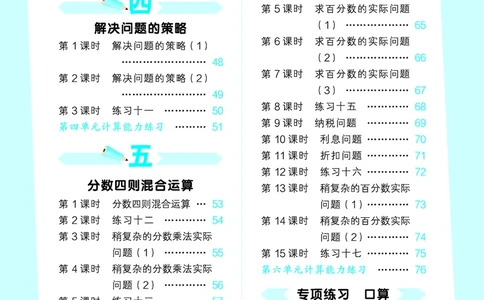 25秋53口算大通关六上苏教数学_1753434480512_25秋数学53口算大通关1-6年级上_25秋53口算大通关1-6上苏教数学_