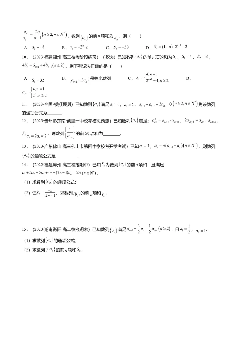 重难点5-1数列通项公式的求法（8题型+满分技巧+限时检测）（原卷版）_2024年新高考资料_3.2024专项复习_2024年高考数学热点&middot;重点&middot;难点专练（新高考专用）