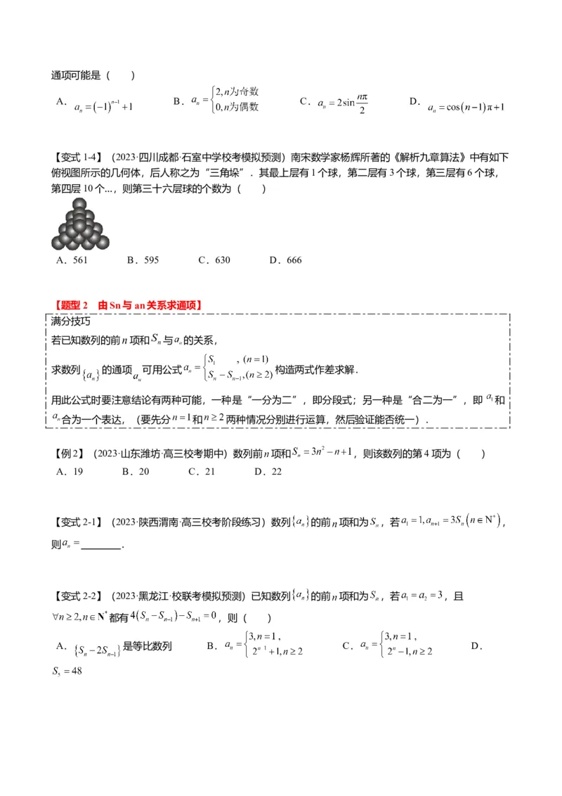 重难点5-1数列通项公式的求法（8题型+满分技巧+限时检测）（原卷版）_2024年新高考资料_3.2024专项复习_2024年高考数学热点&middot;重点&middot;难点专练（新高考专用）