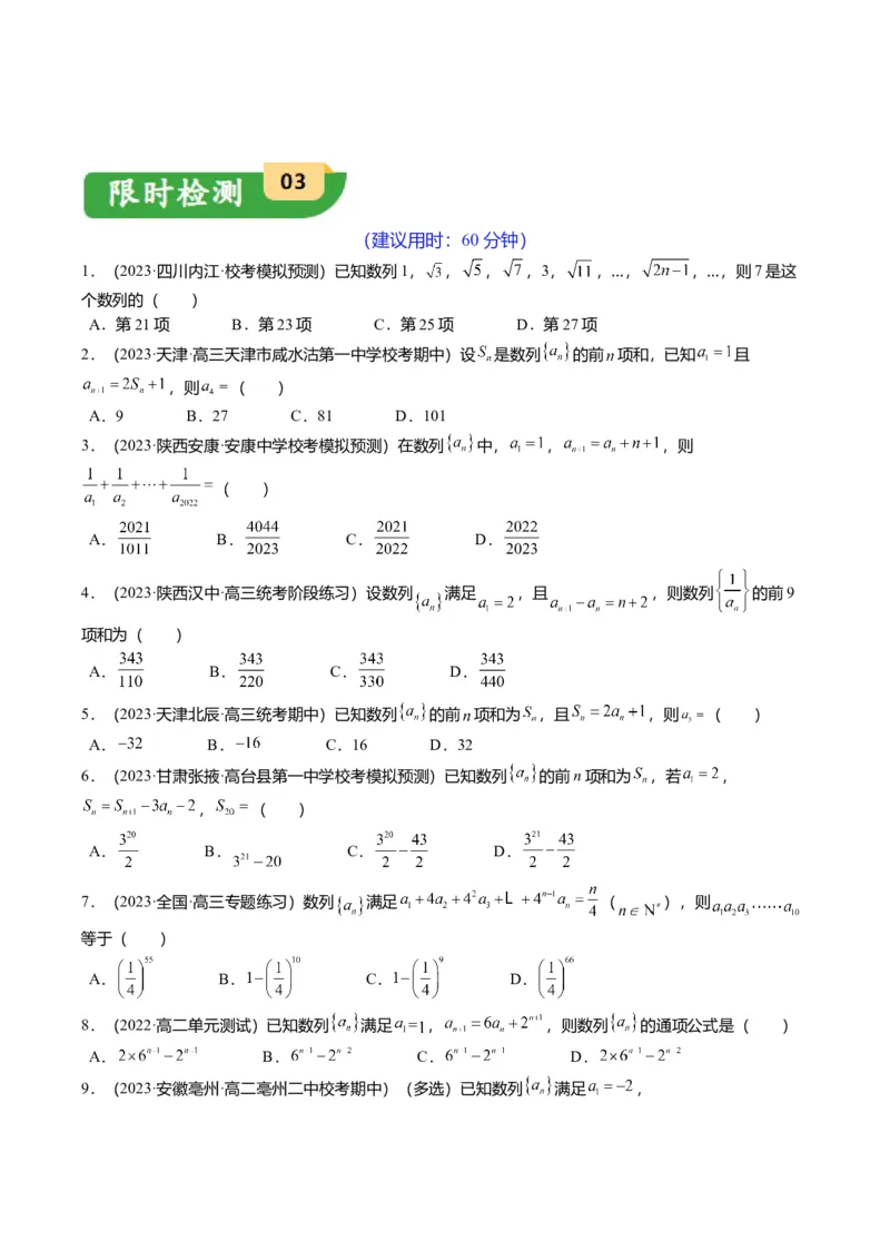 重难点5-1数列通项公式的求法（8题型+满分技巧+限时检测）（原卷版）_2024年新高考资料_3.2024专项复习_2024年高考数学热点&middot;重点&middot;难点专练（新高考专用）