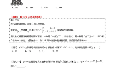 重难点5-1数列通项公式的求法（8题型+满分技巧+限时检测）（原卷版）_2024年新高考资料_3.2024专项复习_2024年高考数学热点&middot;重点&middot;难点专练（新高考专用）