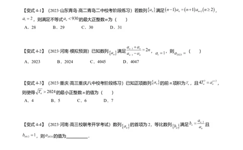 重难点5-1数列通项公式的求法（8题型+满分技巧+限时检测）（原卷版）_2024年新高考资料_3.2024专项复习_2024年高考数学热点&middot;重点&middot;难点专练（新高考专用）