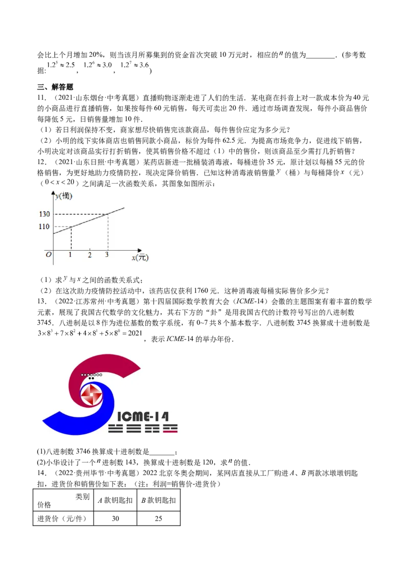 第15课应用一元二次方程（原卷版）_北师大初中数学_9上-北师大版初中数学_05习题试卷_1课时练习_同步练习（第2套）