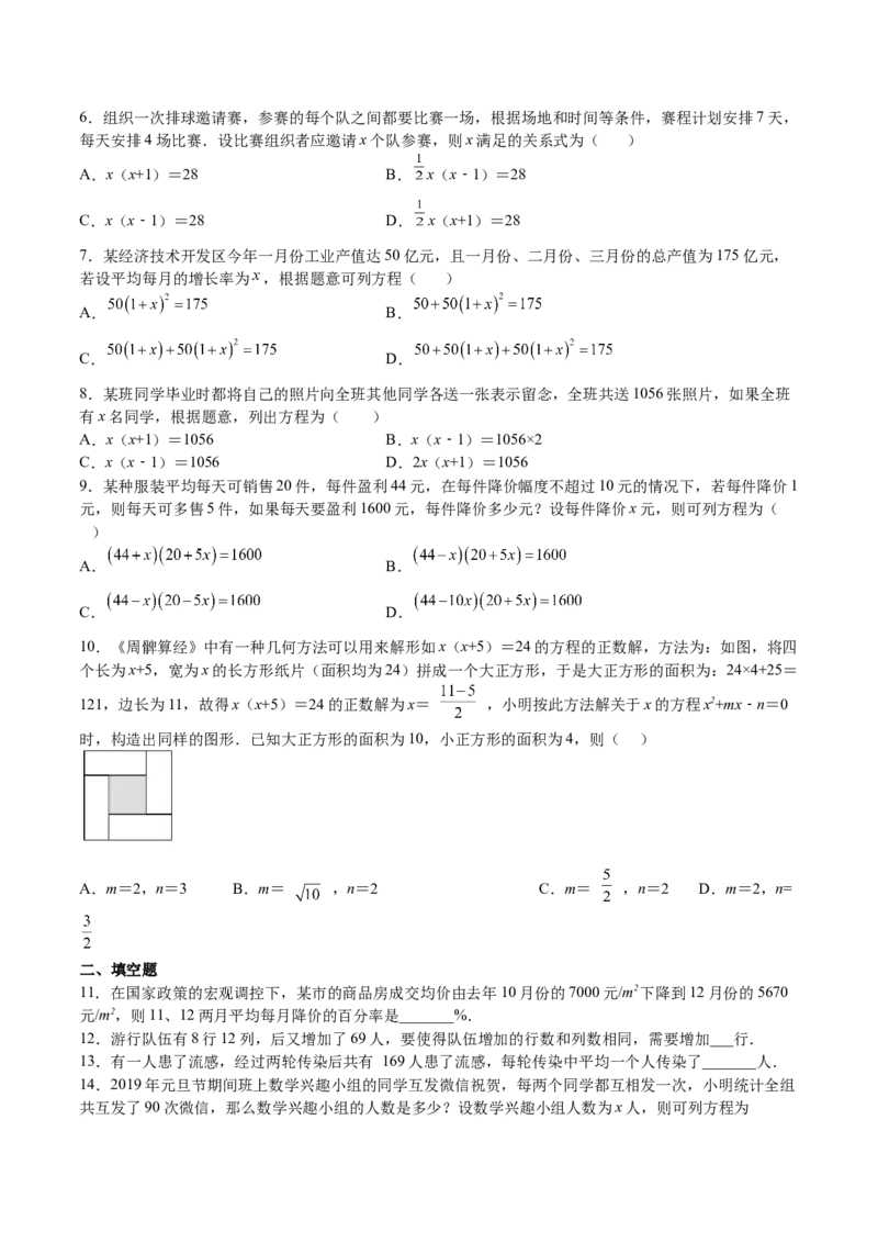 第15课应用一元二次方程（原卷版）_北师大初中数学_9上-北师大版初中数学_05习题试卷_1课时练习_同步练习（第2套）